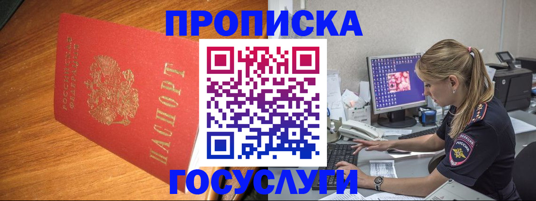 прописка штамп в Пересвете