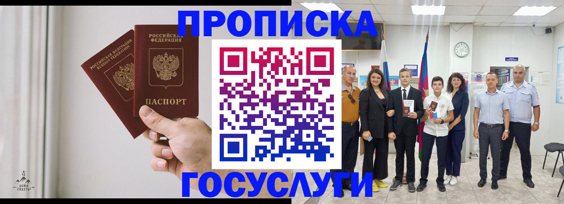 прописка в квартире в Пересвете