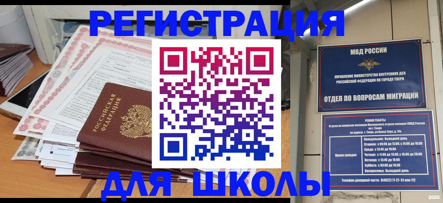 прописка регистрация в Пересвете